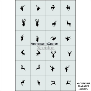 ОЛЕНИ
