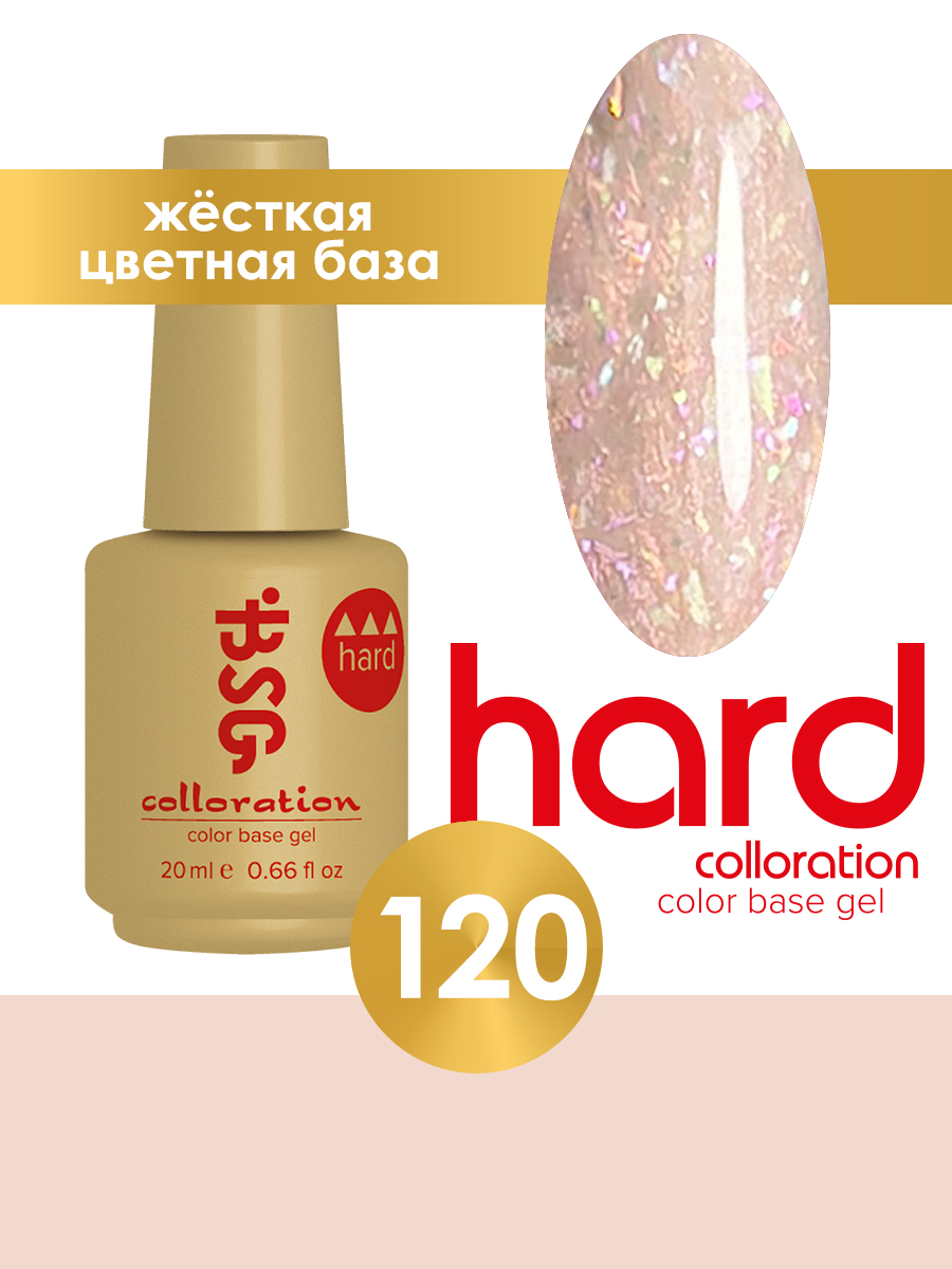 BSG Colloration HARD №120 20мл.