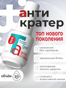 антикратер