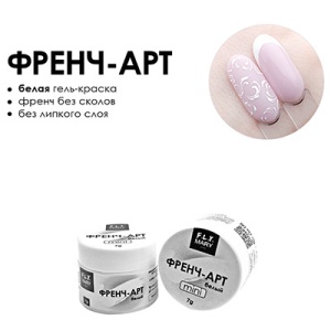 FLY MARY Гель краска French Art (белая) 5 гр
