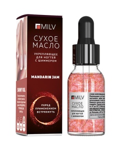 MILV Сухое укрепляющее масло для ногтей с шиммером Mandarin jam. 15 мл.