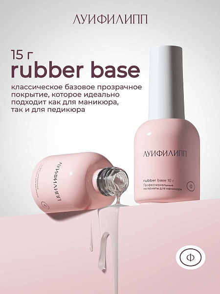 ruubber 2