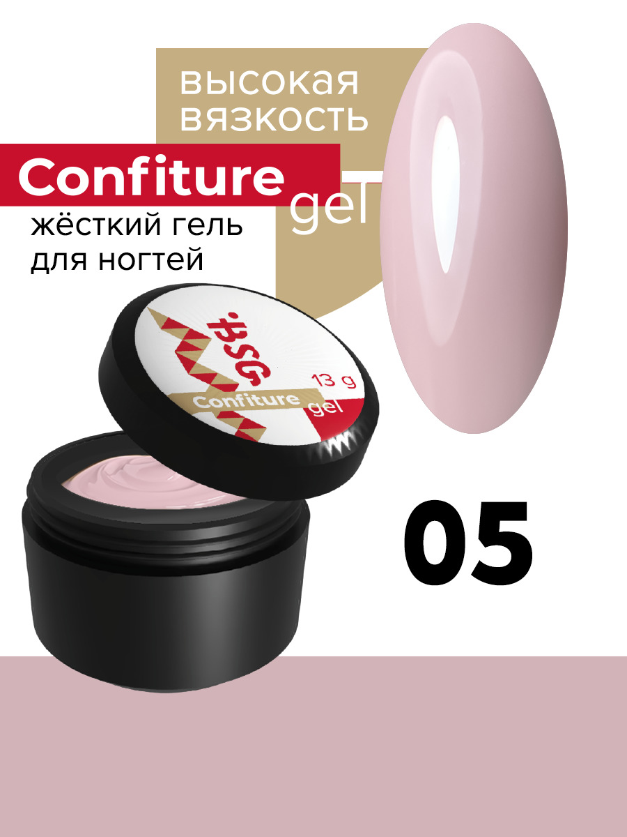 BSG Высокая вязкость Confiture gel №05 13g
