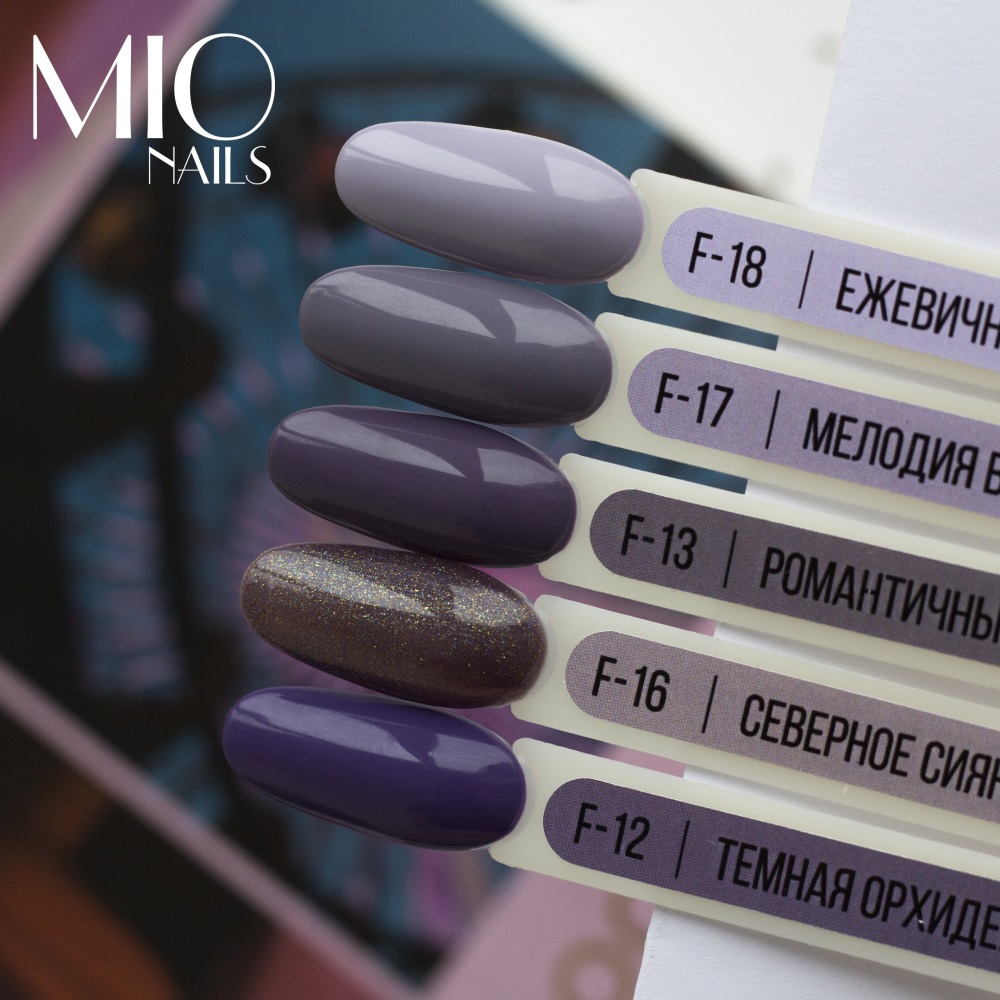 MIO NAILS Гель-лак F-16 Морозное утро 8 мл
