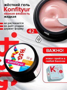 42 низкая вязкость